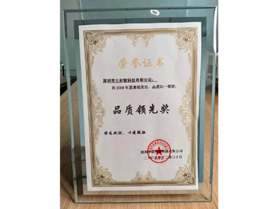 三和智在2009年獲得品質(zhì)領(lǐng)先獎(jiǎng)