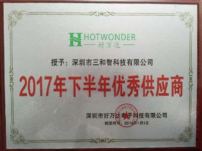 三和智在2017年獲得2017年下半優(yōu)秀供應(yīng)商獎(jiǎng)